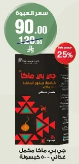 A complete meal in a jar - 50 servings.