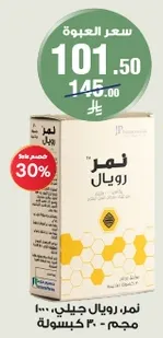 رويال جيلي، 300 كبسوله.