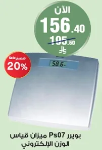 Now 156.40, original price 195.60, 20% discount. Electronic weight scale PS07.