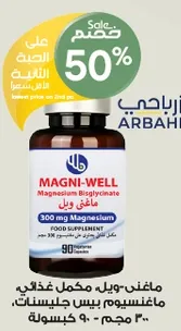 Magni-Well Magnesium Bisglycinate 300 mg Magnesium Food Supplement