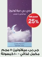 G.B. Melatonin 5 mg dietary supplement - 100 capsules