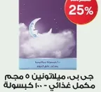 G.B. Multivitamin 5 size food supplement - 100 capsules