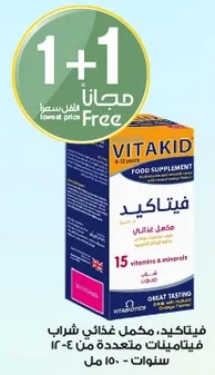 فيتاكيد: مكمل غذايي شراب للاطفال من 4-12 سنوات، يحتوي علي 15 فيتامين ومعادن.
