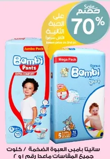 Bambi Pants Jumbo Pack / Mega Pack, extra comfort, suitable for all sizes.