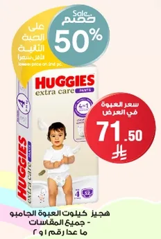 Huggies Extra Care Pants for all sizes.