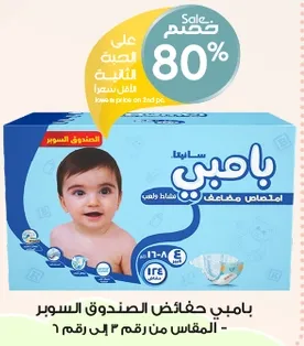 Bambi diapers, super box - size 2, for ages 3-6 months.