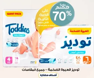 Giant pack of Toddies baby diapers suitable for all sizes.