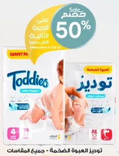 Toddlers' diapers - all sizes available.