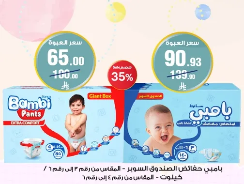 Bambi Pants Extra Comfort - Size from 4 to 14 kg.