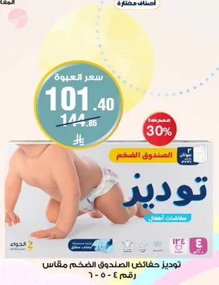 Toddler diapers for children, size 4-5.