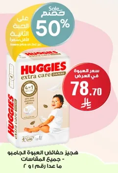 Huggies extra care diapers - all sizes available.