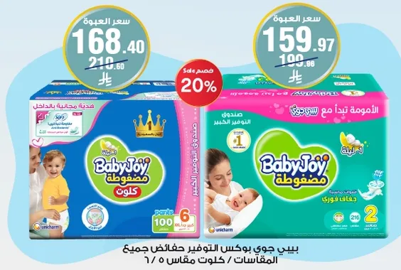 Baby Joy diapers provide comfort and protection for your baby. Suitable for all sizes.