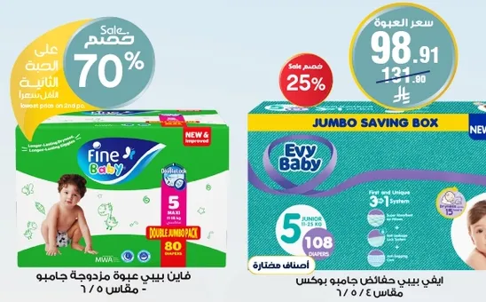 Fine Baby Diapers, size 5, double pack.