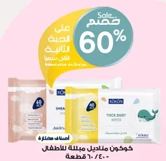 مناديل مبلله للاطفال من كوكين، 40 قطعه.