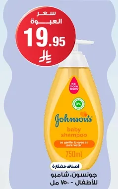 Johnson's baby shampoo is as gentle to eyes as pure water.