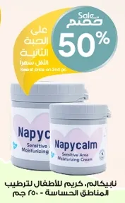 Napycalm, cream for children to moisturize sensitive areas - 250 grams.