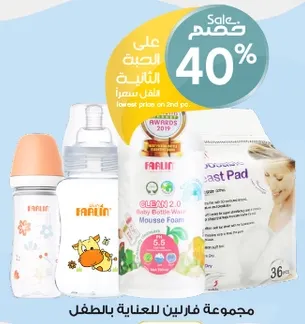 مجموعه فارلين للعنايه بالطفل تشمل زجاجه رضاعه، رغوه موس، ووسادات للرضاعه.