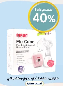 Farlin Ele-Cube Electric & Manual Breast Pump