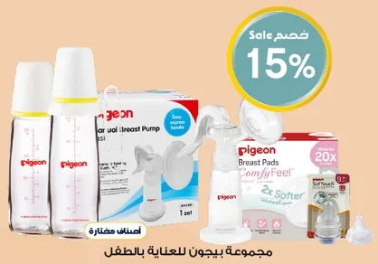 A set of products for baby care including a natural breast pump and breast pads.