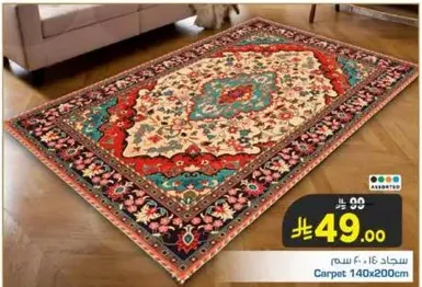 Carpet 140x200cm
