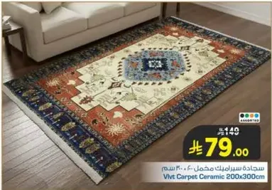 Vive Carpet Ceramic 200x300cm