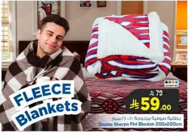 بطانيه شيربا مزدوجه 200x220 سم