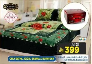 طقم باريلف سيسون