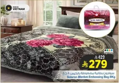 Solaron Blanket Embossing Bag 8Kg