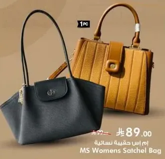 ام اس حقيبه نساييه