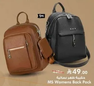 حقيبه ظهر نساييه