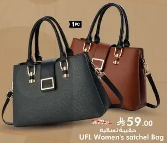 حقيبه نساييه UFL