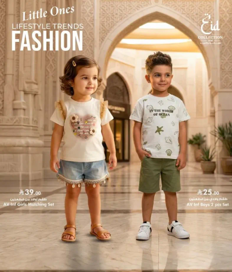 طقم متناسق للاطفال، يتميز بتصميم انيق مناسب للارتداء اليومي.