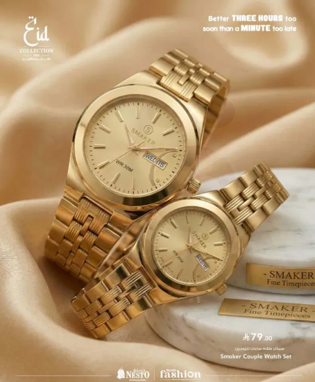 Smaker Couple Watch Set