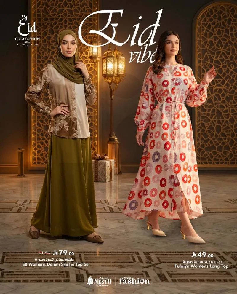 صيحات العيد - صفحة 12