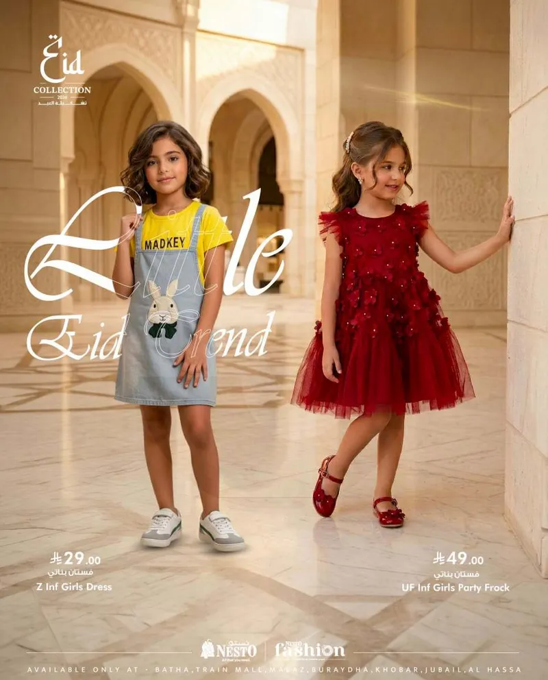 صيحات العيد - صفحة 14