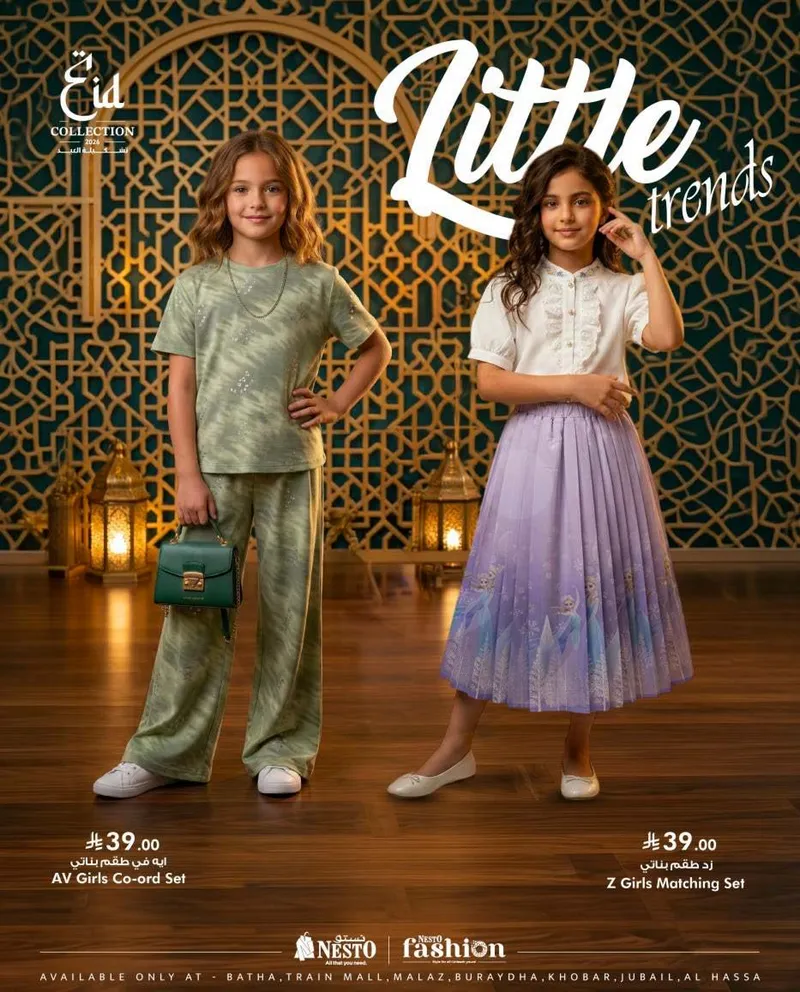 صيحات العيد - صفحة 20