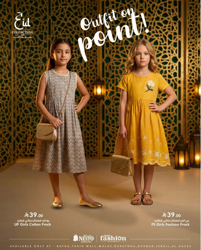 صيحات العيد - صفحة 22