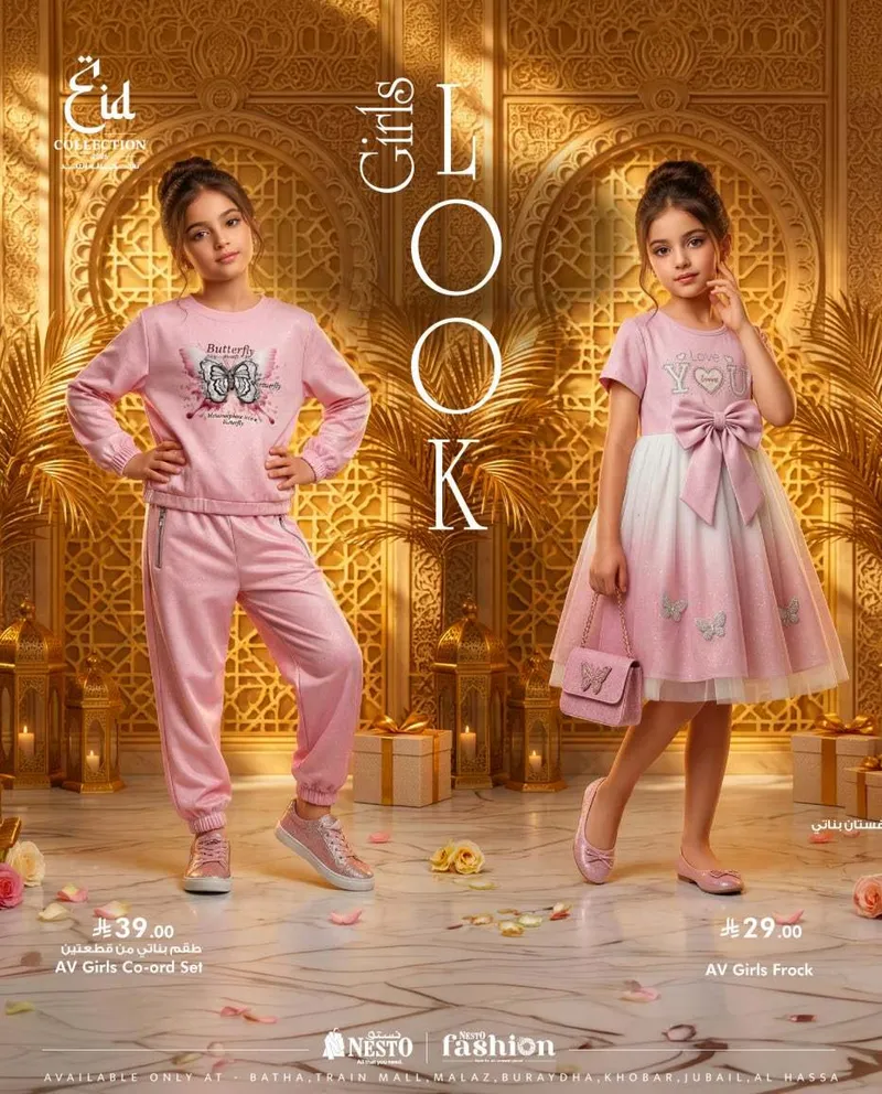 صيحات العيد - صفحة 24