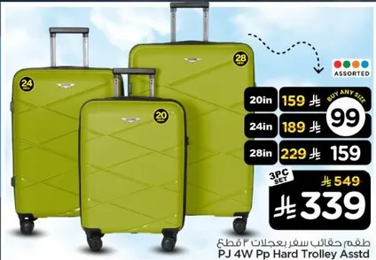 طقم حقايب سفر بعدد 3 قطع باحجام متنوعه: 20 بوصه، 24 بوصه، و28 بوصه.
