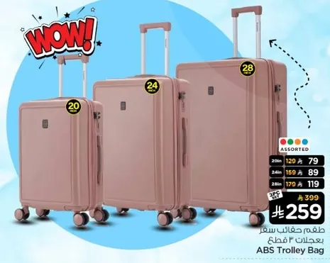 حقيبه ترولي مصنوعه من ABS متوفره باحجام متنوعه.