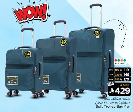 حقيبه ترولي ناعمه 4 قطع.