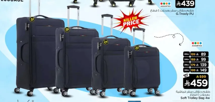 حقيبه ترولي ناعمه