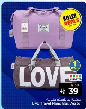 حقيبه يد للسفر متنوعه