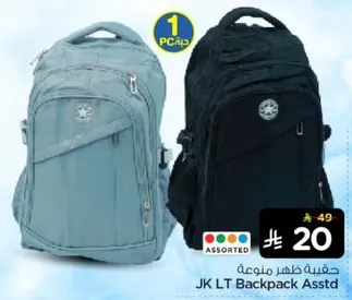 حقيبه ظهر متنوعه JK LT