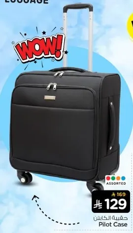 حقيبه الكابينه