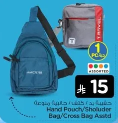 حقيبه بد - كتف / جاسيه متنوعه