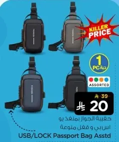 حقيبه الجواز بمخرج يو اس بي و قفل ممنوعه