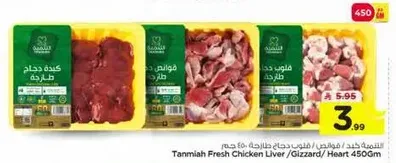 Tamiah Fresh Chicken Liver/Gizzard/Heart 450gm.