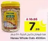 Hanaa Whole Oats 450Gm