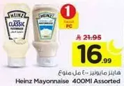 هاينز مايونيز 400 مل assorted